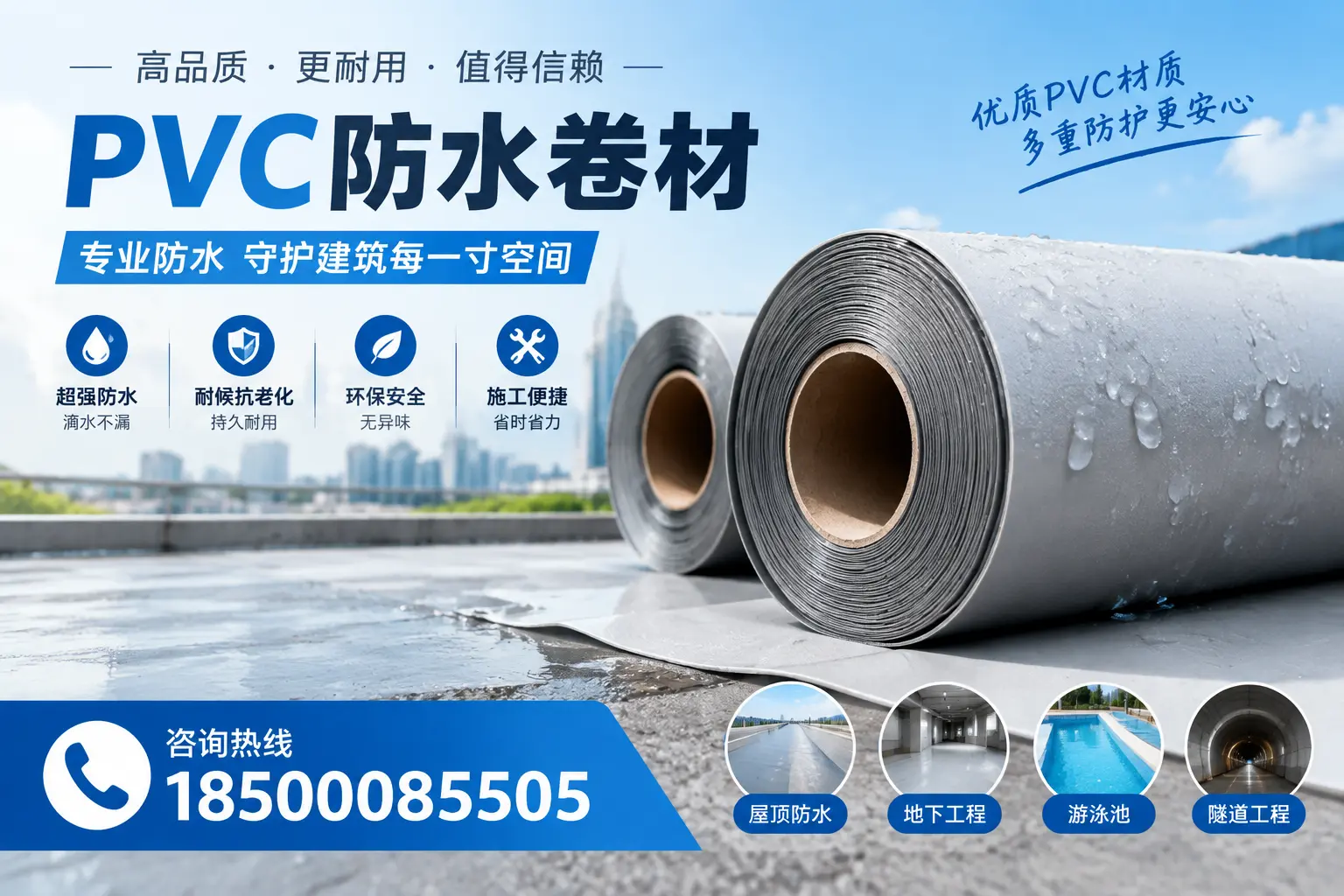 如何评估PVC防水卷材的性价比？乌兰察布消费者必读