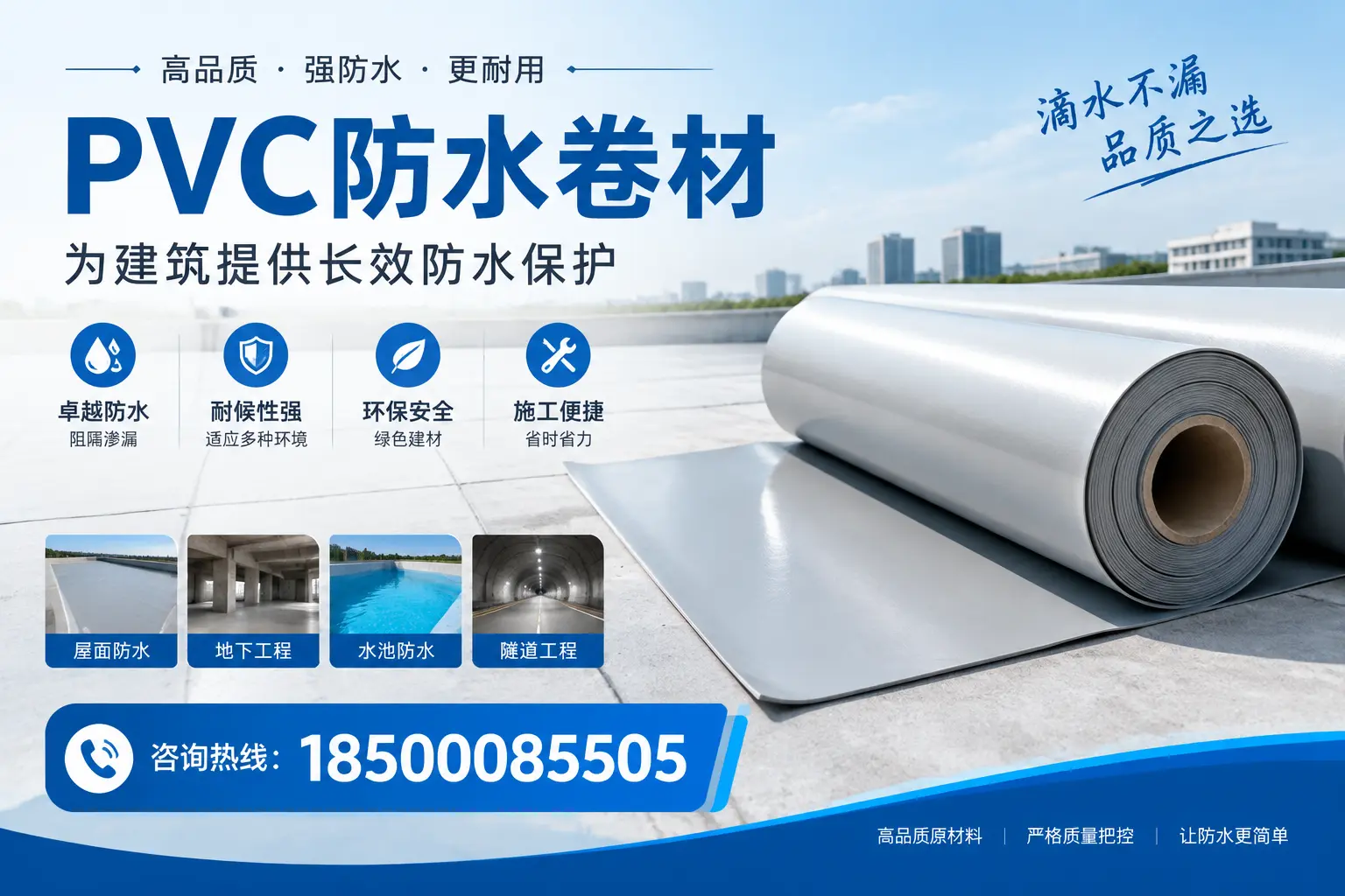 如何选择适合的PVC防水卷材？专家为您解答乌兰察布的需求