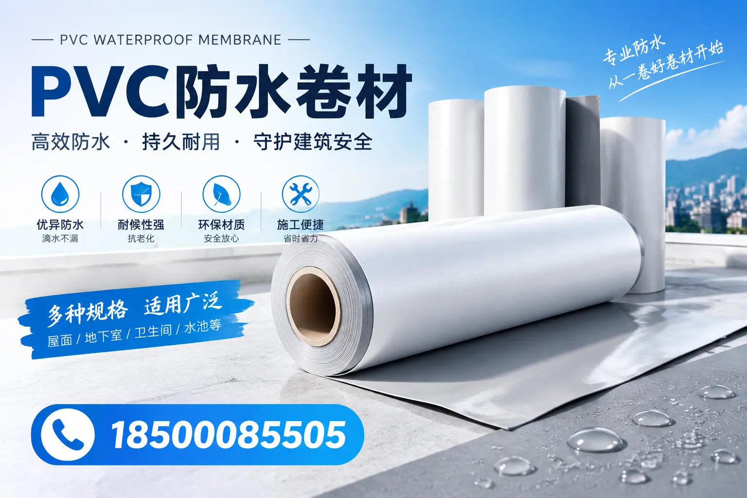 如何选择适合的PVC防水卷材?专家为您解答乌兰察布的需求