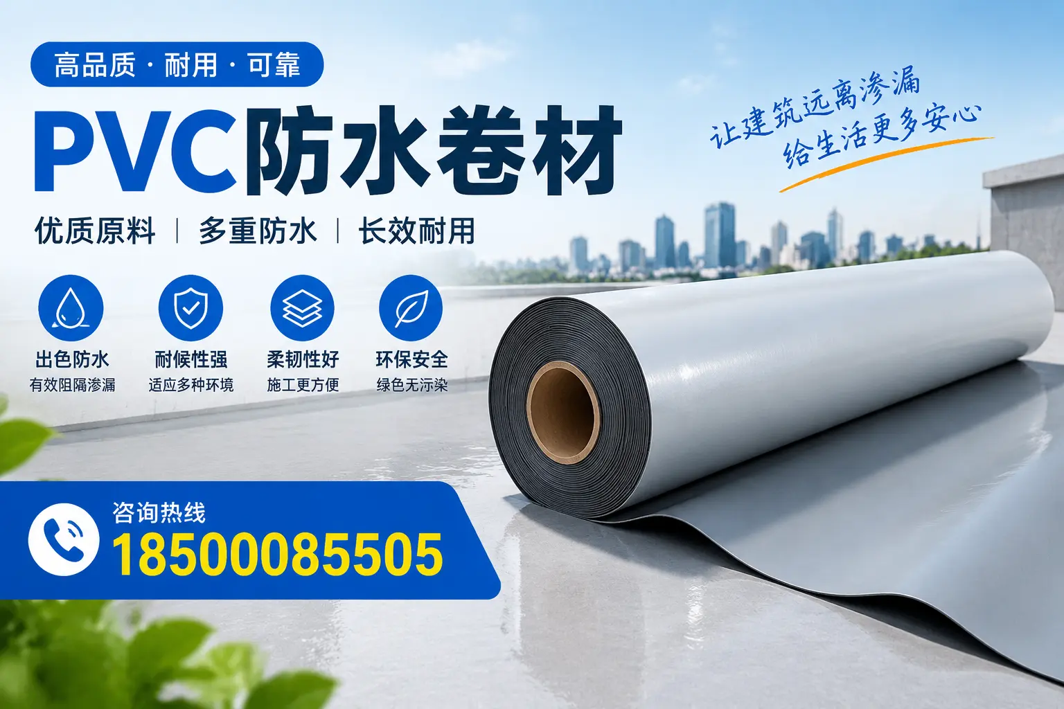 PVC防水卷材与其他防水材料的对比，乌兰察布用户的决策参考