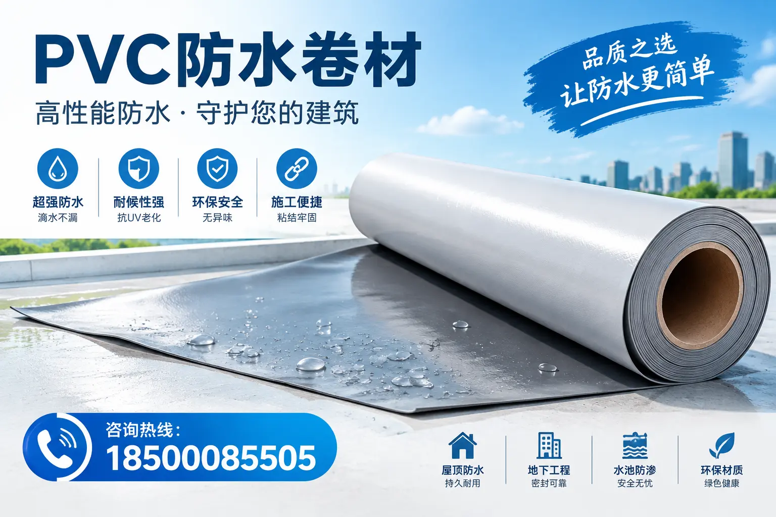 PVC防水卷材与其他防水材料的对比，乌兰察布用户的决策参考