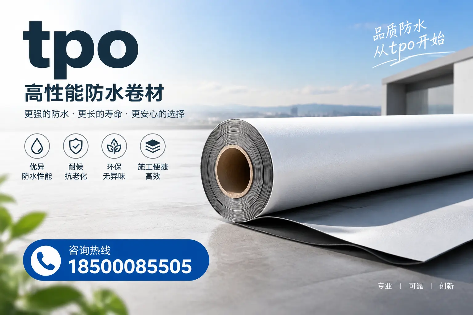 如何选择适合的tpo材料?乌兰察布企业选型指南
